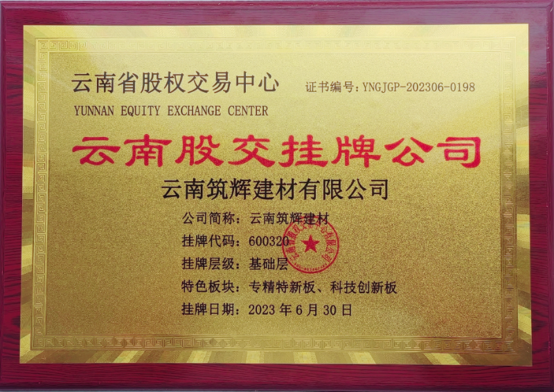 云南筑輝建材有限公司