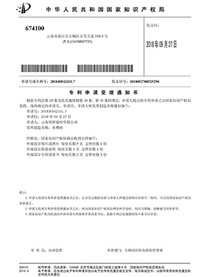 筑輝建材：水槽磚專(zhuān)利證書(shū)