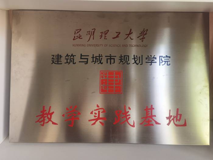 昆明理工大學(xué)授牌